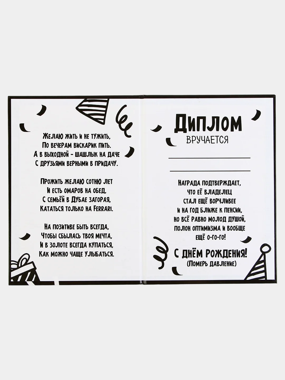 Диплом "С Днем Рождения крч!", А5, 21 х 15 см