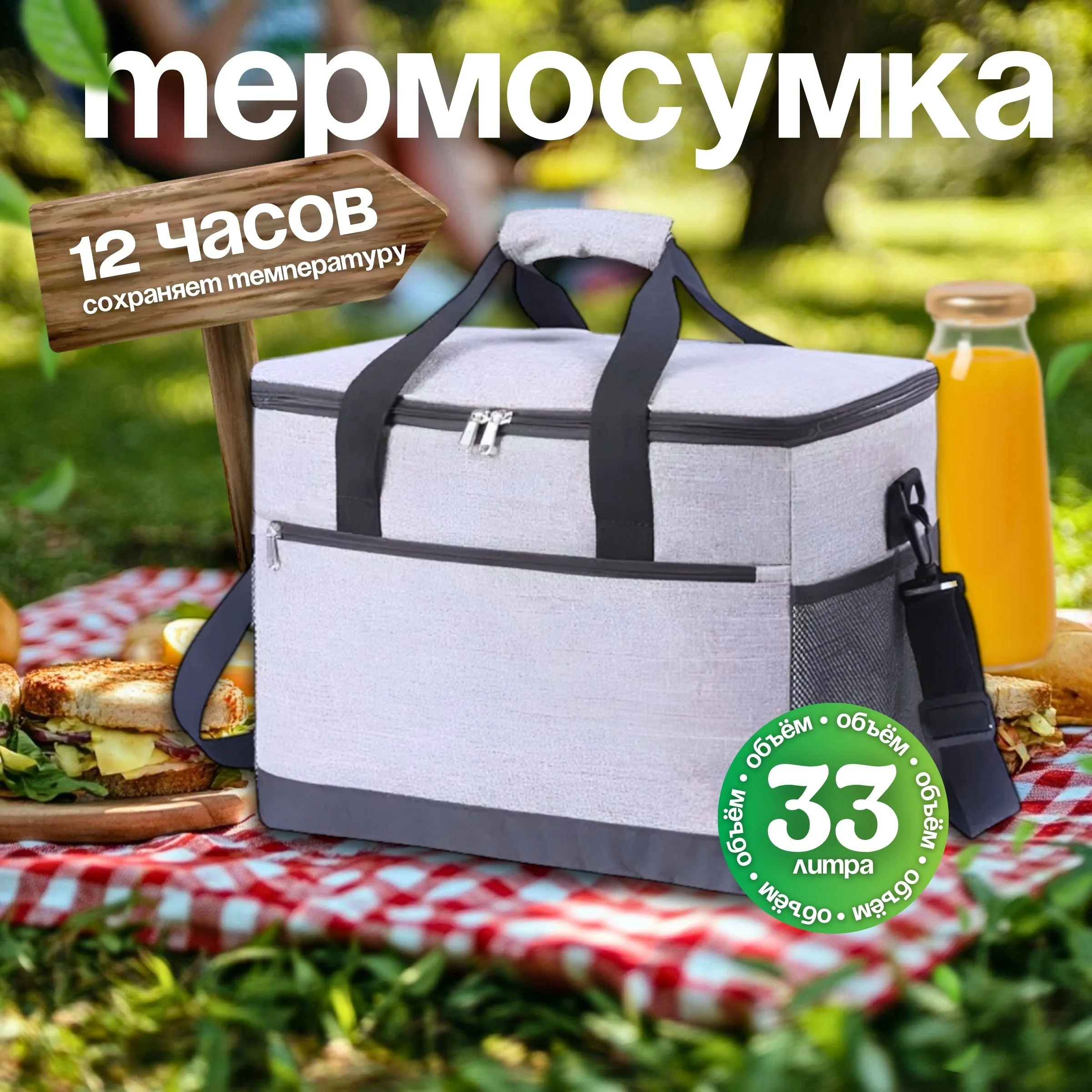 Большая термосумка, сумка холодильник 33 л