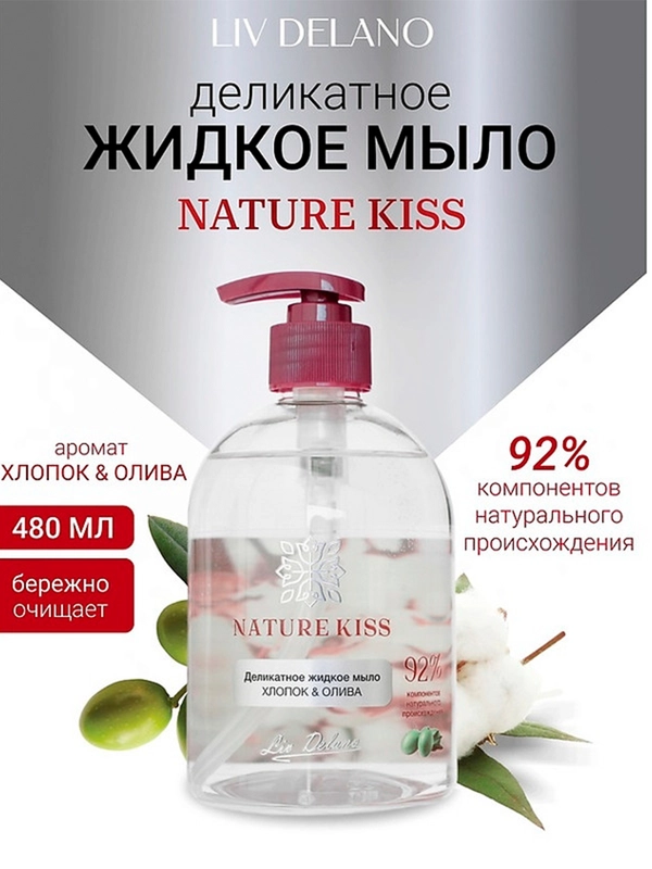 Деликатное жидкое мыло "ХЛОПОК & ОЛИВА", 480 мл