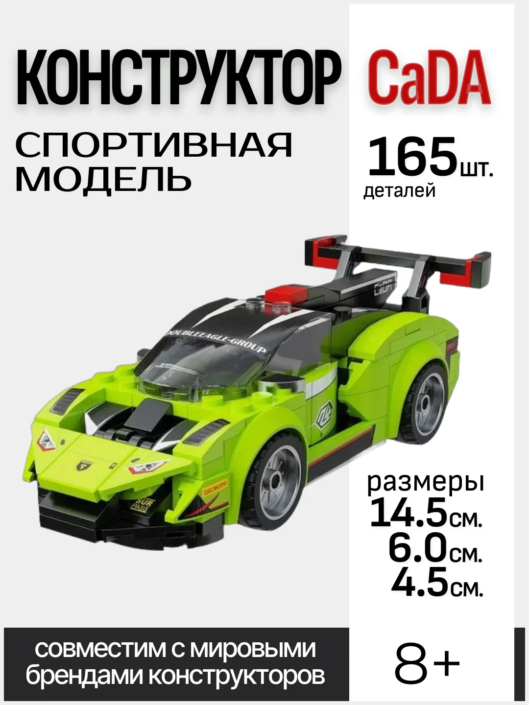 Зеленый конструктор CaDA, спортивная машинка (C55051, WC55052W, C55053W, C55054W)