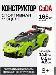 Зеленый конструктор CaDA, спортивная машинка (C55051, WC55052W, C55053W, C55054W)