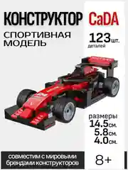 Красный конструктор CaDA, спортивная машинка (C55051, WC55052W, C55053W, C55054W)