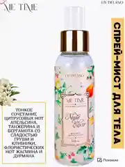 Спрей-мист для тела Nude Elixir, 100 мл