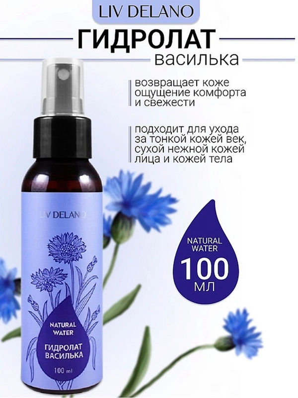 Гидролат ВАСИЛЬКА, 100 мл