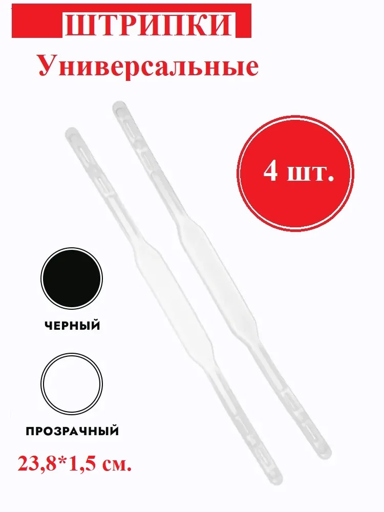Прозрачный штрипки для брюк, штанов и детских комбинезонов