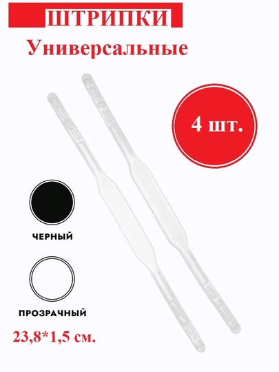 Штрипки для брюк, штанов и детских комбинезонов