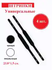 Штрипки для брюк, штанов и детских комбинезонов