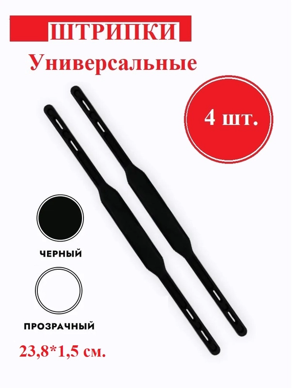 Штрипки для брюк, штанов и детских комбинезонов