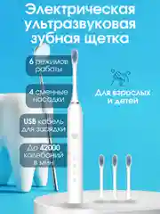 Белый электрическая зубная щетка звуков