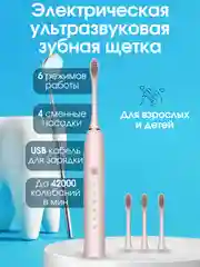 Электрическая зубная щетка звуков