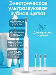 Электрическая зубная щетка звуков