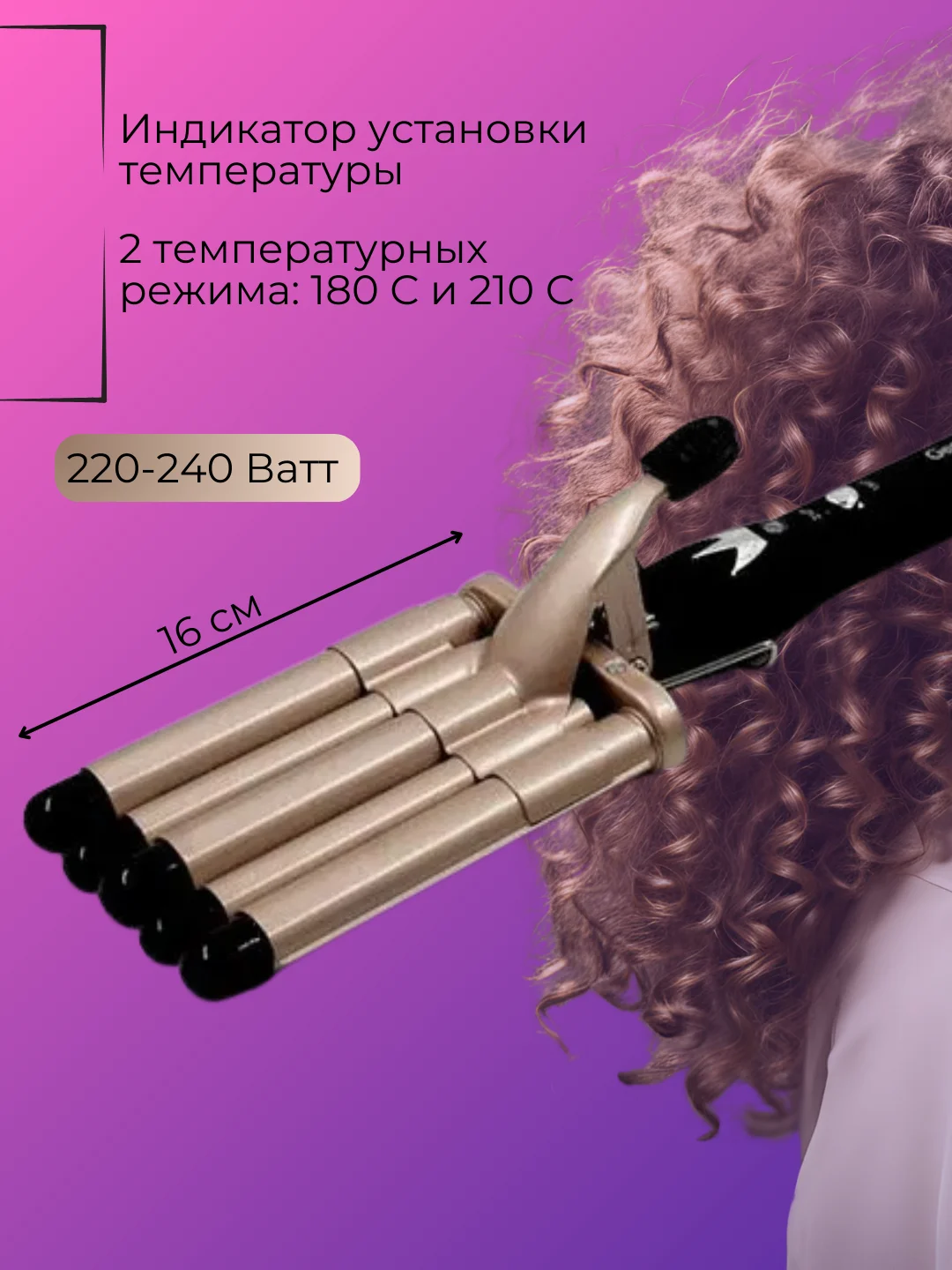 Золотой плойка для завивки волос, пятиволновая