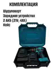 Синий аккумуляторный шуруповерт-дрель