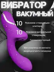 Пурпурный вибратор с вакуумной стимуляцией клитора, 20 режимов