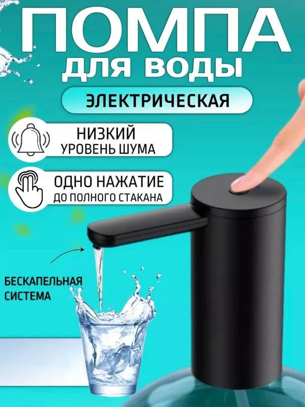 Черный помпа электрическая для воды, до 100 л на 1 заряде