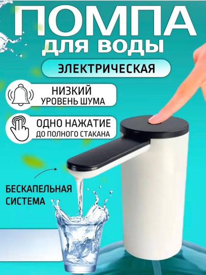 Помпа электрическая для воды, до 100 л на 1 заряде