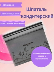 Шпатель кондитерский с размерной линейкой