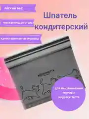 Шпатель кондитерский с размерной линейкой