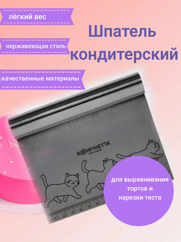 Шпатель кондитерский с размерной линейкой