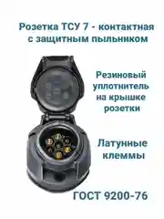 Комплект проводки для фаркопа, 7-ми проводная, с установочным комплектом Artway