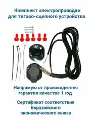 Комплект проводки для фаркопа, 7-ми проводная, с установочным комплектом Artway
