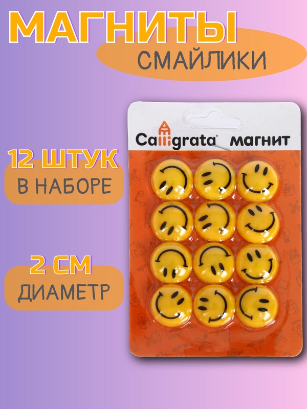 Магниты для доски "Смайл"