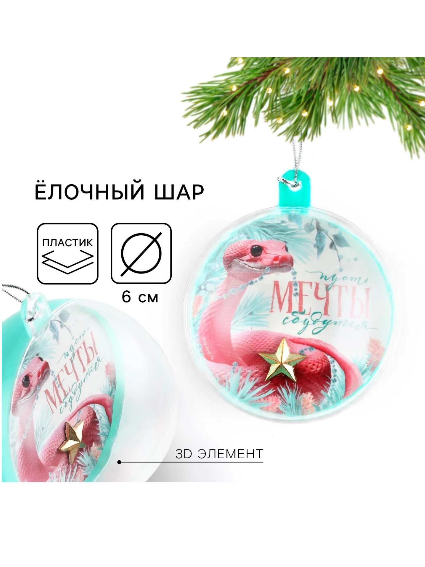 Голубой новогодний шар ёлочный, на Новый год, d = 6 см. Символ года - Змея