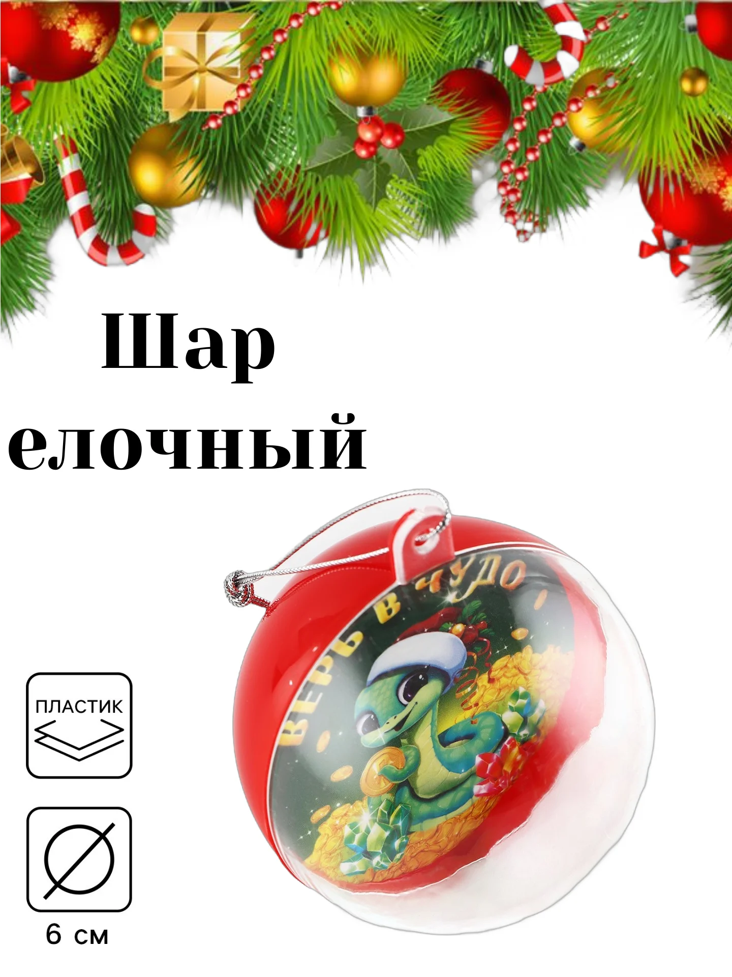Зеленый новогодний шар ёлочный, на Новый год, d = 6 см. Символ года - Змея