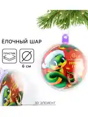 Красный новогодний шар ёлочный, на Новый год, d = 6 см. Символ года - Змея