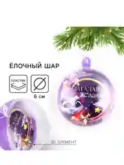 Фиолетовый новогодний шар ёлочный, на Новый год, d = 6 см. Символ года - Змея