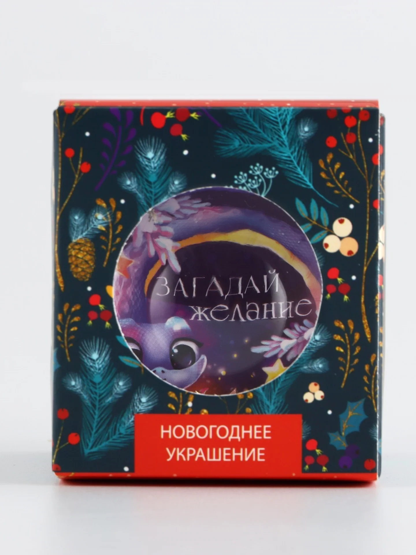 Фиолетовый новогодний шар ёлочный, на Новый год, d = 6 см. Символ года - Змея