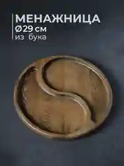 Менажница деревянная на 2 секции из бука 29 см