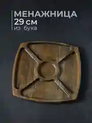 Менажница деревянная на 5 секций из бука 29 см