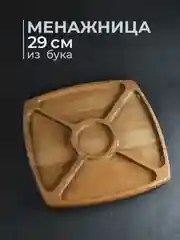 Бежевый менажница деревянная на 5 секций из бука 29 см