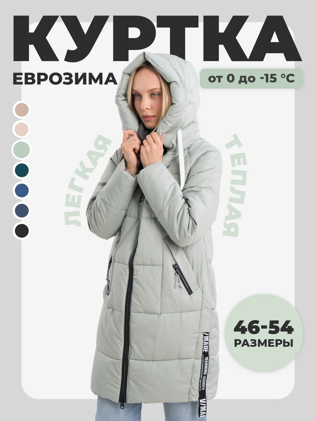 Мятный куртка женская зима