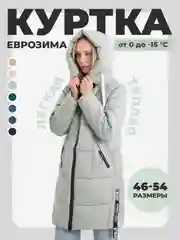 Мятный куртка женская зима