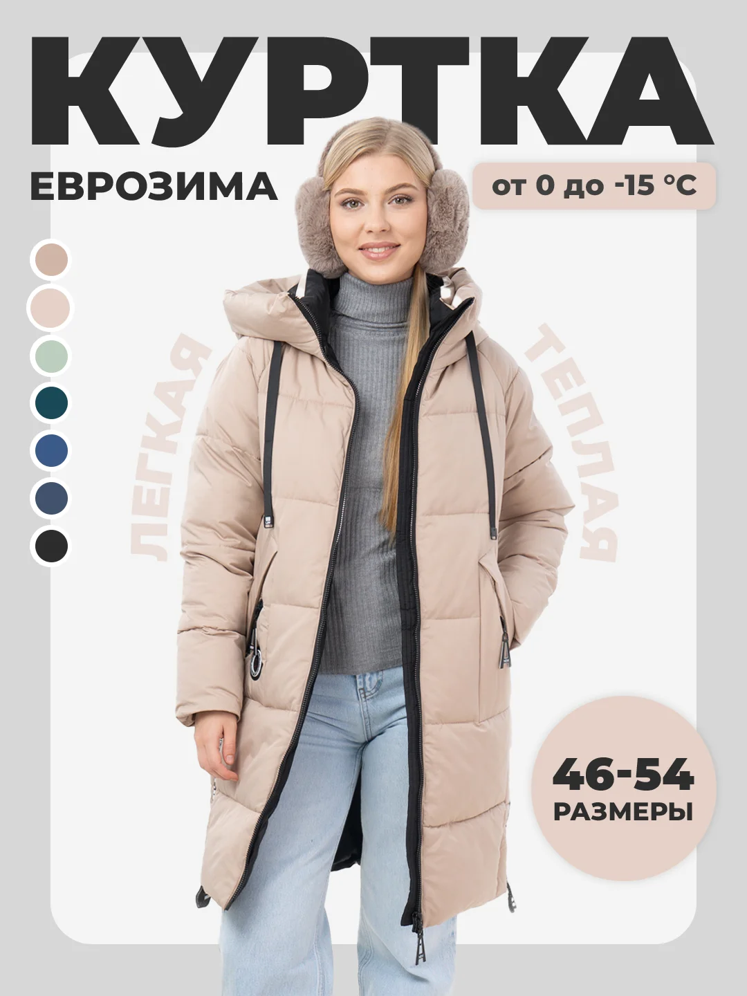 Бежевый куртка женская зима