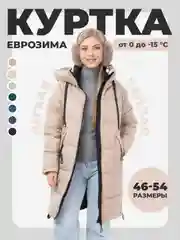Бежевый куртка женская зима