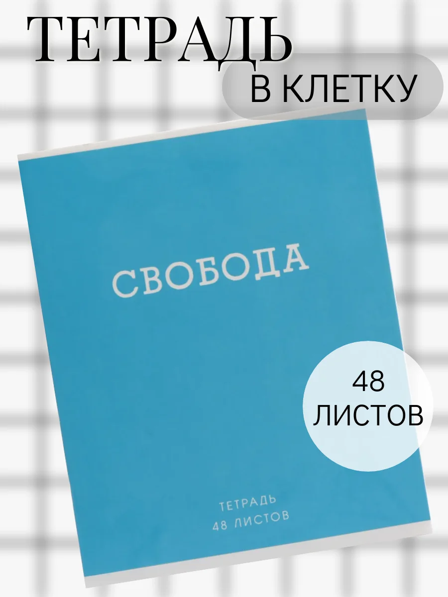 Синий тетрадь 48 листов в клетку "Фраза"