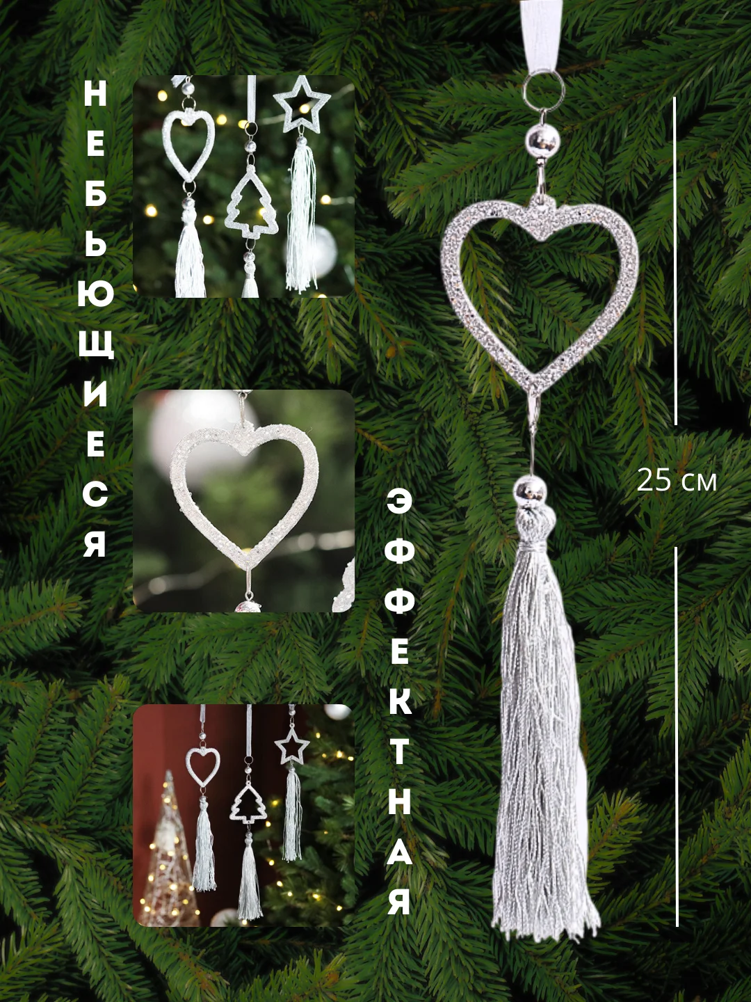 Ёлочные игрушки, серебряные, сердце, 1 шт, новогоднее украшение, декор, сердце, елка
