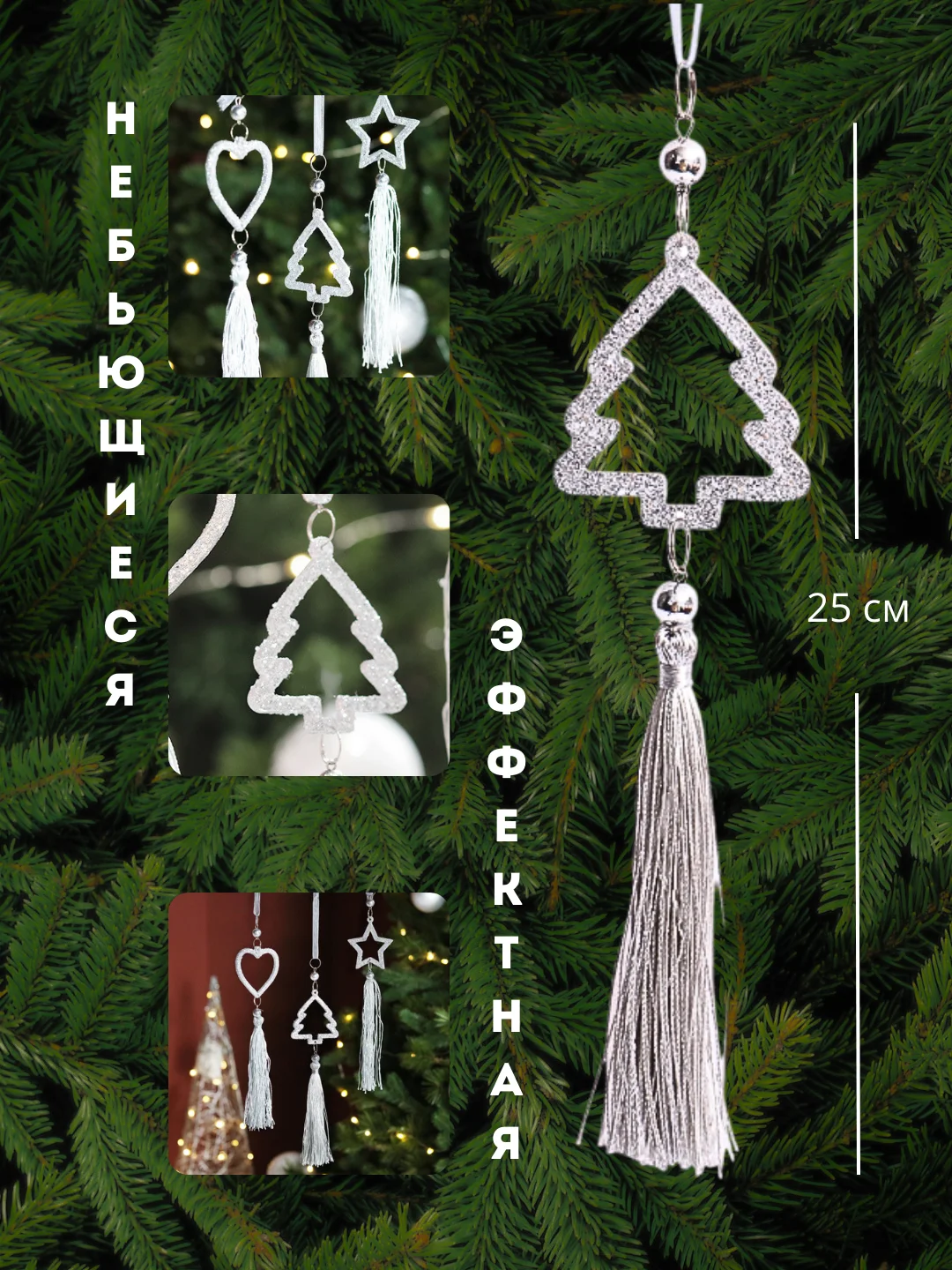 Ёлочные игрушки, серебряные, сердце, 1 шт, новогоднее украшение, декор, сердце, елка