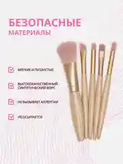 Бежевый меланж набор кистей для макияжа