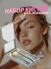 Ледяной набор кистей для макияжа