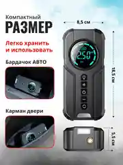 Компрессор автомобильный, беспроводной