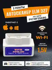 Автосканер ELM327 OBD2 V1.5 на чипе PIK18F25K80 для диагностики авто