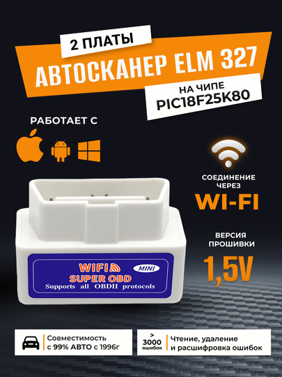 Автосканер ELM327 OBD2 V1.5 на чипе PIK18F25K80 для диагностики авто