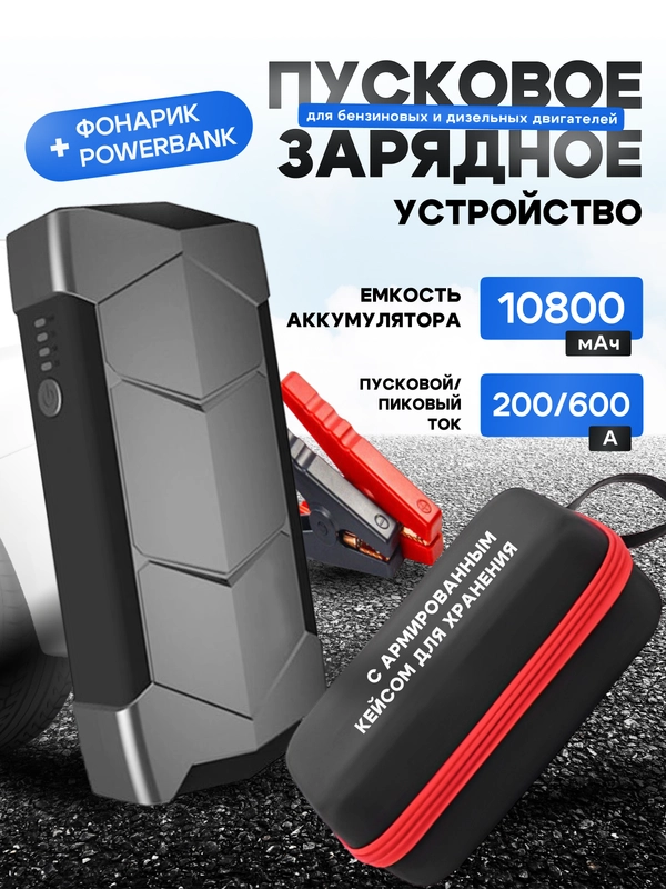 Автомобильное пусковое зарядное устройство Jump Starter