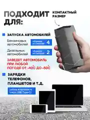 Автомобильное пусковое зарядное устройство Jump Starter