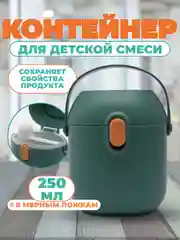 Зеленый контейнер для детской смеси