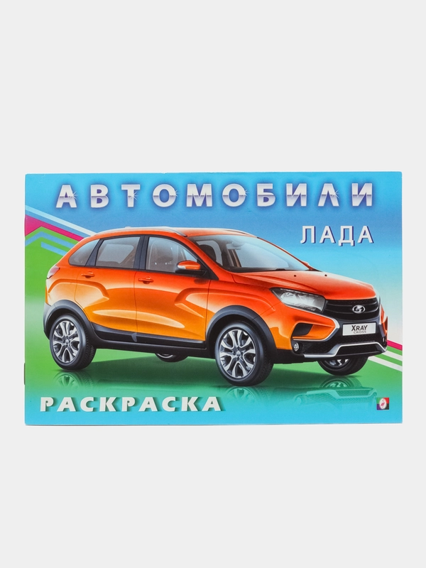 Раскраски с автомобилями
